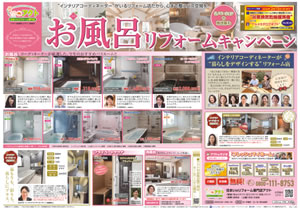 住まいのリフォーム専門店アクトのお風呂リフォームキャンペーンチラシ用bannerです。