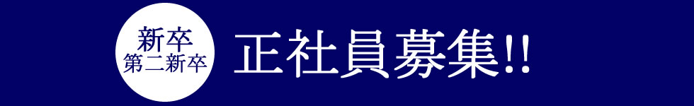 頸城建工採用サイト