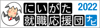 新潟就職応援団ナビ
