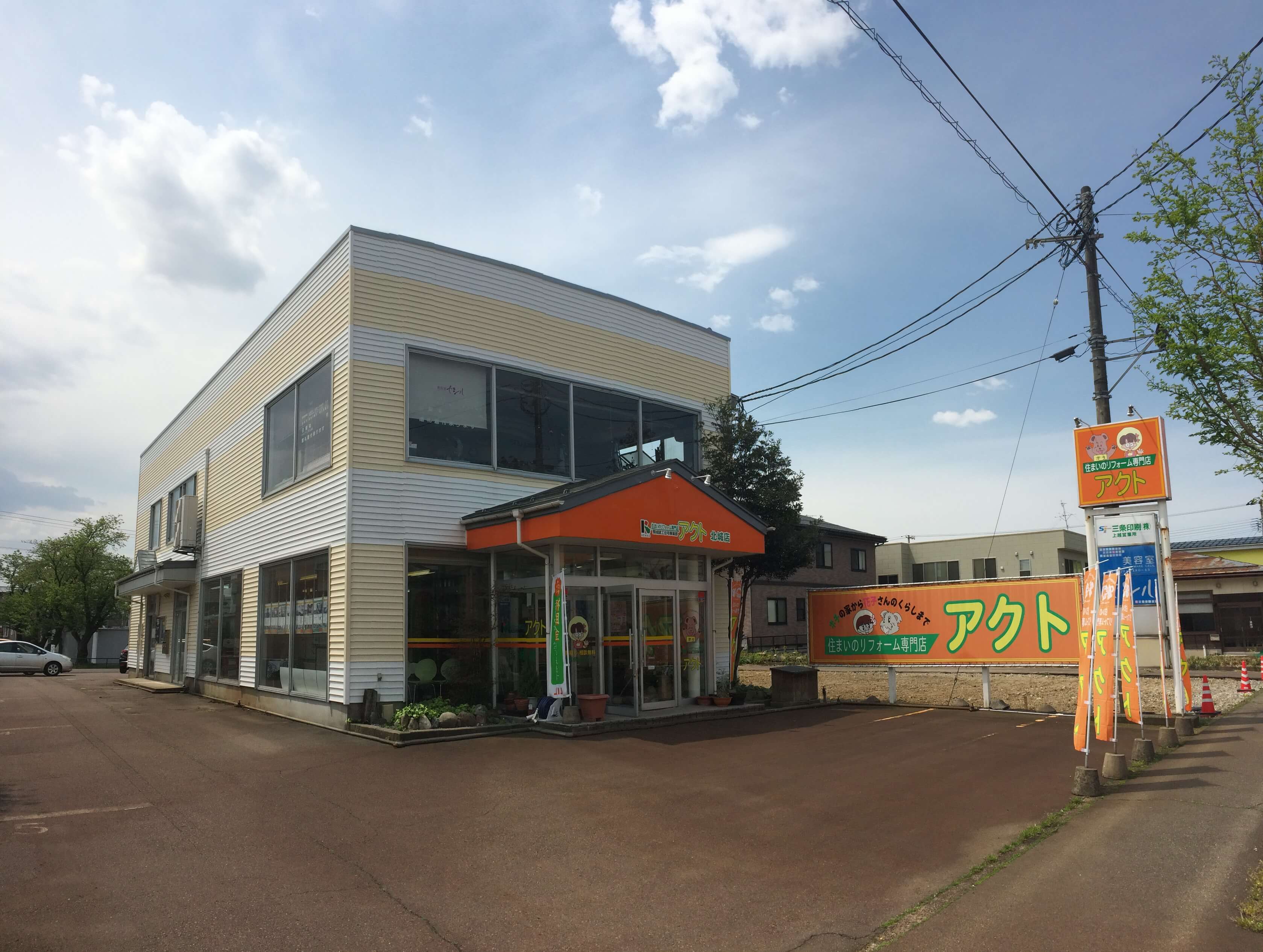 アクト高田北城店