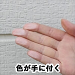 色が付く_R